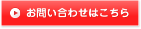 宮崎県 赤帽熱田サービス お問い合わせはこちら